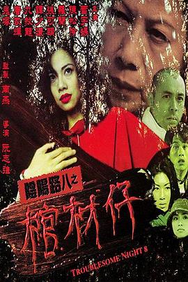 国产午费午夜福利200集海报