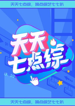美女裸体无遮挡免费视频网站海报