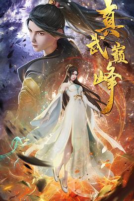 与子乱小说海报